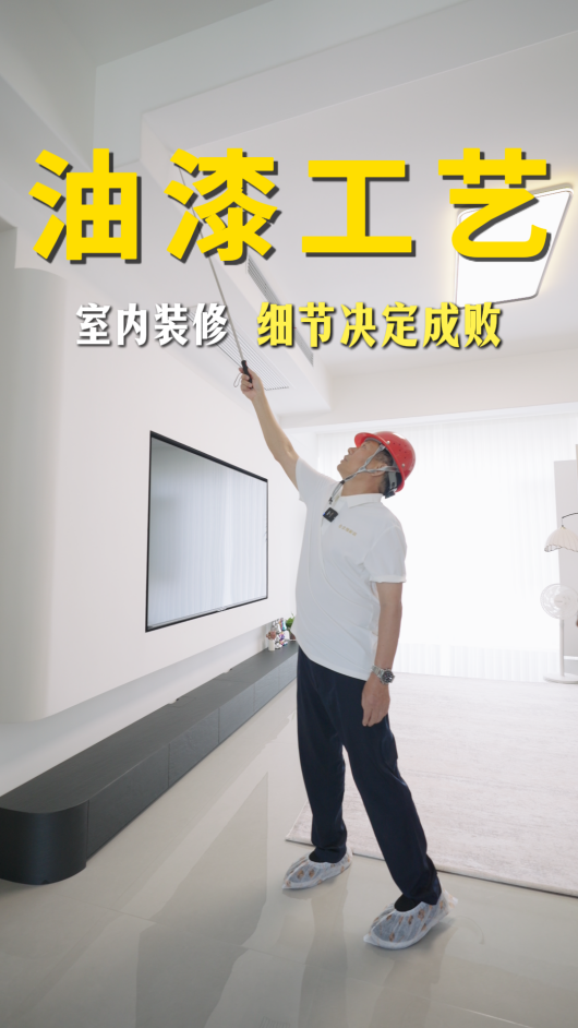油漆工艺：室内装修，细节决定成败
