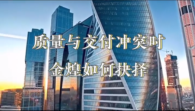 洞见|对话童彬原㉑：质量红线与交付红线冲突时，金煌家装选择“砸墙保招牌”